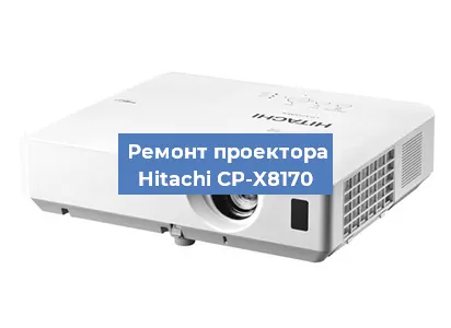 Замена системной платы на проекторе Hitachi CP-X8170 в Волгограде